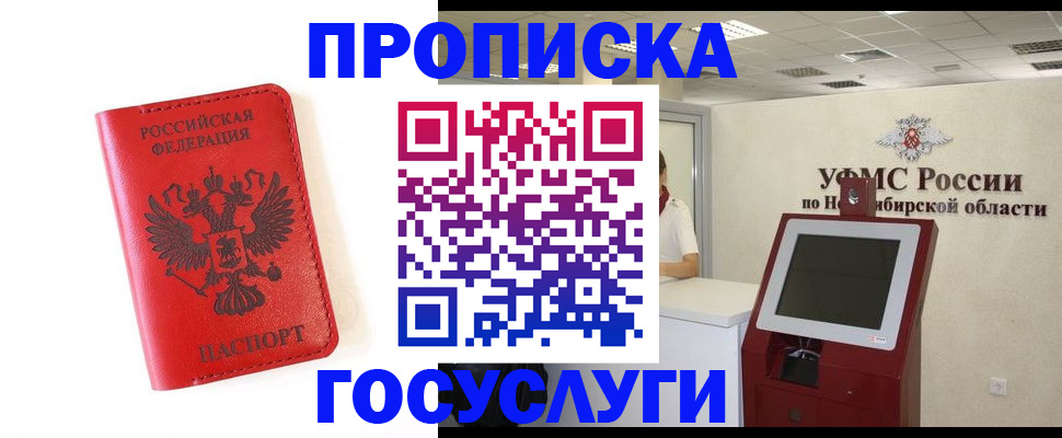 прописка гарантия в Краснозаводске